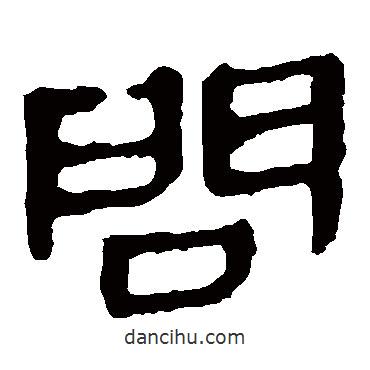馬王堆帛書寫的隸書問(wèn)