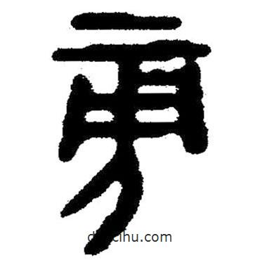 簡帛寫的隸書旁