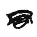 簡(jiǎn)帛寫(xiě)的隸書(shū)君