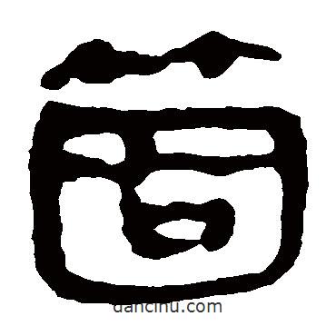 馬王堆帛書(shū)寫(xiě)的隸書(shū)個(gè)