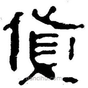 簡(jiǎn)帛寫的隸書貨