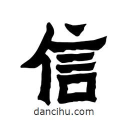 張錦昌寫(xiě)的隸書(shū)信
