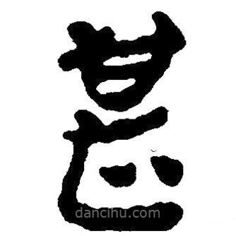 簡(jiǎn)帛寫的隸書甚