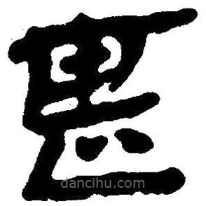 簡(jiǎn)帛寫的隸書甚