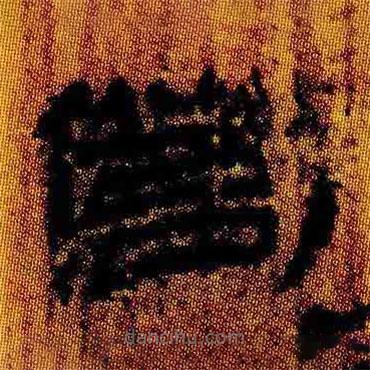 簡(jiǎn)帛寫的隸書營