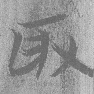 居延汉简写的隶书取