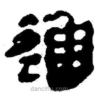 簡帛寫的隸書通