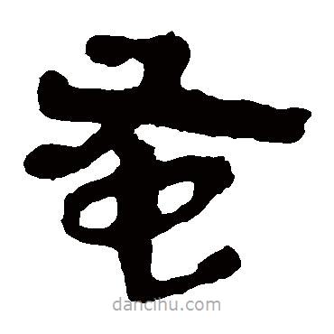 馬王堆帛書寫的隸書蚤