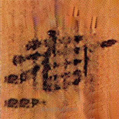 簡帛寫的隸書者