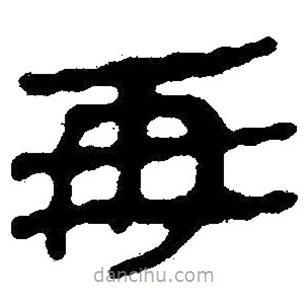 簡帛寫的隸書再