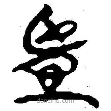 簡(jiǎn)帛寫的隸書豎