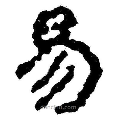 簡(jiǎn)帛寫的隸書易