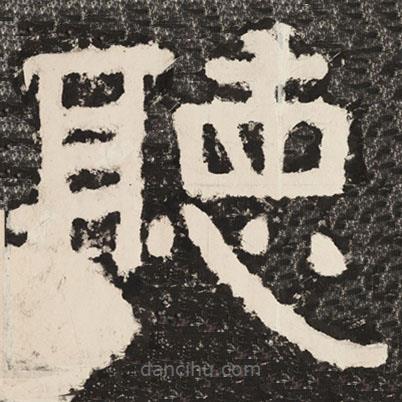 泰山經(jīng)石峪金剛經(jīng)寫的隸書聽