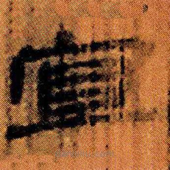簡(jiǎn)帛寫的隸書(shū)宜