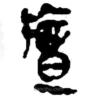 簡(jiǎn)帛寫的隸書擅