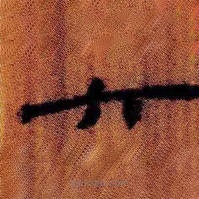 簡(jiǎn)帛寫(xiě)的隸書(shū)六