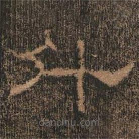 禮器碑寫(xiě)的隸書(shū)什