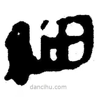 簡帛寫的隸書細(xì)