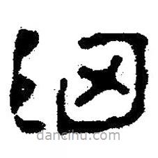 簡帛寫的隸書細(xì)