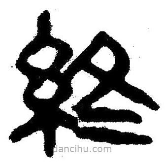 簡帛寫的隸書終