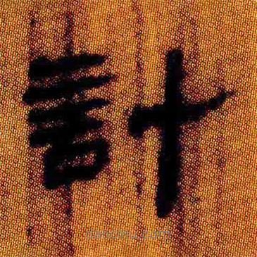簡帛寫的隸書計
