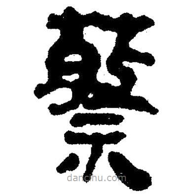 簡(jiǎn)帛寫的隸書蔡
