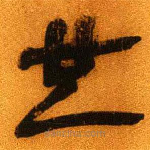 北大秦簡(jiǎn)寫的隸書也
