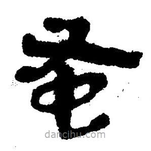 簡帛寫的隸書蚤