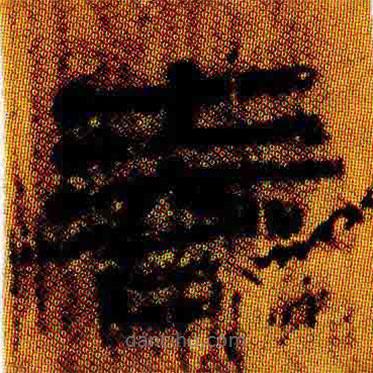 簡帛寫的隸書春