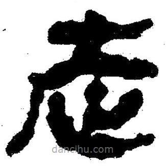 簡帛寫的隸書走