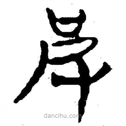 簡(jiǎn)帛寫的隸書皮