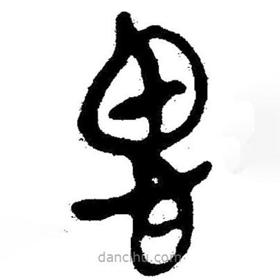 簡(jiǎn)帛寫的隸書思