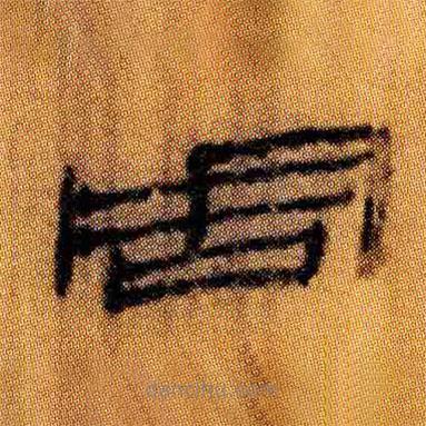 北大簡(jiǎn)寫的隸書周