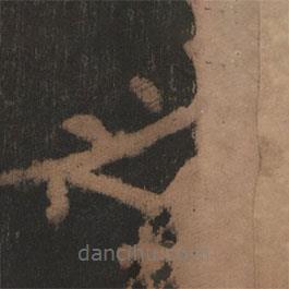 東漢人寫的隸書之