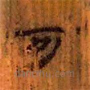 簡(jiǎn)帛寫(xiě)的隸書(shū)可