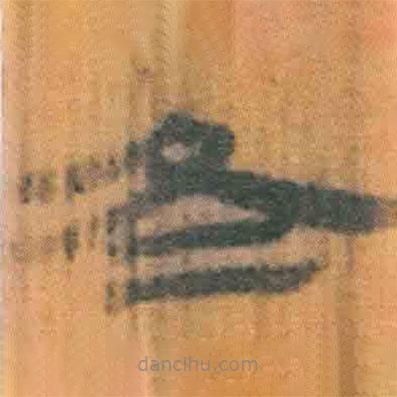 簡(jiǎn)帛寫(xiě)的隸書(shū)冬