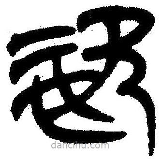 簡(jiǎn)帛寫(xiě)的隸書(shū)姿