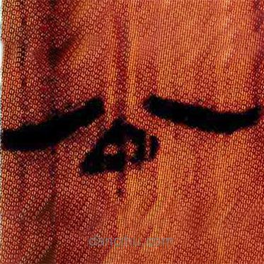 简帛写的隶书公