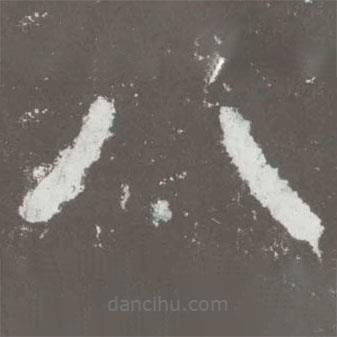 好太王碑写的隶书八