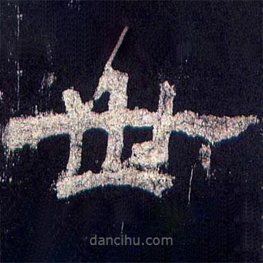 乙瑛碑寫(xiě)的隸書(shū)世