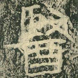 楊淮表記寫的隸書醫(yī)