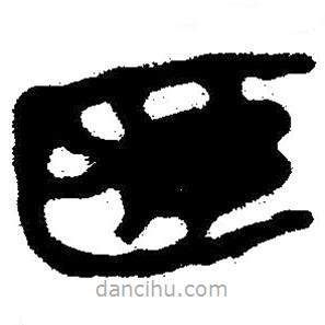 簡(jiǎn)帛寫(xiě)的隸書(shū)聯(lián)