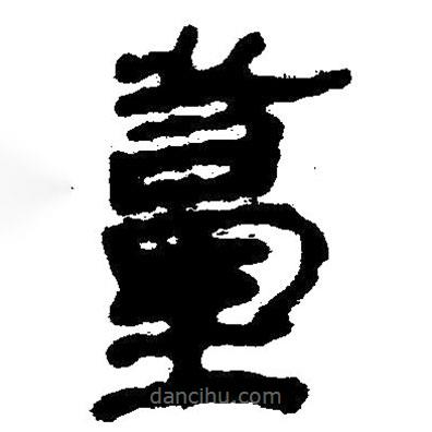 簡(jiǎn)帛寫的隸書臺(tái)