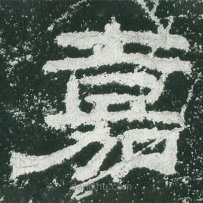乙瑛碑寫(xiě)的隸書(shū)嘉