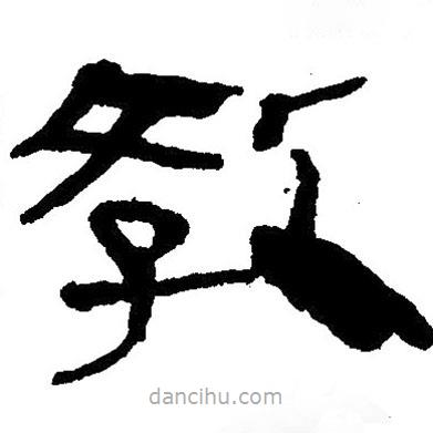 簡(jiǎn)帛寫(xiě)的隸書(shū)教