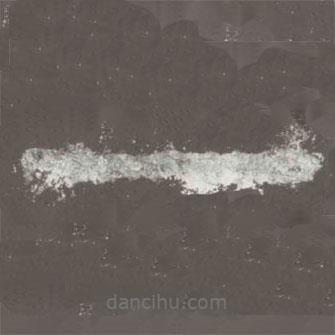 好太王碑寫的隸書一