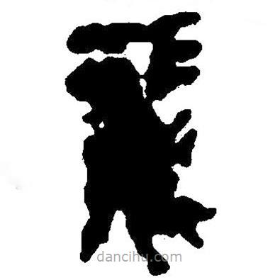 簡(jiǎn)帛寫(xiě)的隸書(shū)麗