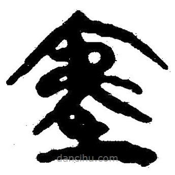 簡(jiǎn)帛寫的隸書夷