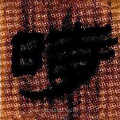 簡(jiǎn)帛寫(xiě)的隸書(shū)時(shí)