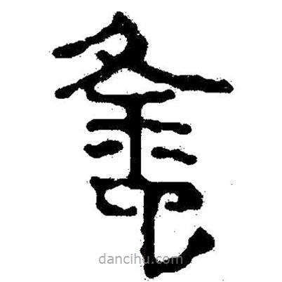 簡(jiǎn)帛寫的隸書蜂